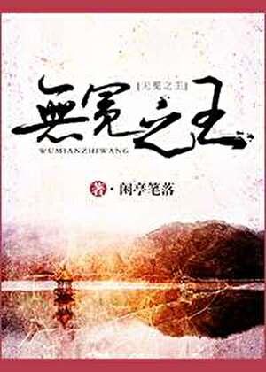 无冕之王